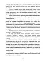 Дипломная 'Экспрессивные этнонимы в русском языке Латвии', 28.