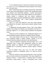 Дипломная 'Экспрессивные этнонимы в русском языке Латвии', 29.
