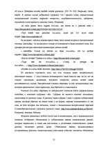 Дипломная 'Экспрессивные этнонимы в русском языке Латвии', 31.