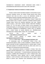 Дипломная 'Экспрессивные этнонимы в русском языке Латвии', 32.
