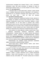 Дипломная 'Экспрессивные этнонимы в русском языке Латвии', 33.