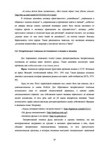 Дипломная 'Экспрессивные этнонимы в русском языке Латвии', 35.