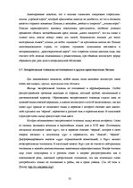 Дипломная 'Экспрессивные этнонимы в русском языке Латвии', 38.