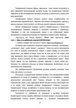 Дипломная 'Экспрессивные этнонимы в русском языке Латвии', 39.
