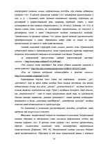 Дипломная 'Экспрессивные этнонимы в русском языке Латвии', 40.