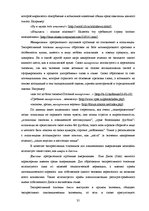 Дипломная 'Экспрессивные этнонимы в русском языке Латвии', 41.