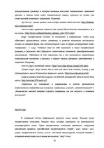 Дипломная 'Экспрессивные этнонимы в русском языке Латвии', 42.