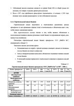 Реферат 'Финансовый анализ на примере ООО "MedPro Inc"', 8.