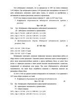 Реферат 'Финансовый анализ на примере ООО "MedPro Inc"', 14.