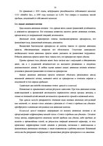 Реферат 'Финансовый анализ на примере ООО "MedPro Inc"', 20.
