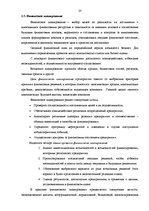 Реферат 'Финансовый анализ на примере ООО "MedPro Inc"', 23.