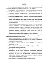 Реферат 'Финансовый анализ на примере ООО "MedPro Inc"', 25.