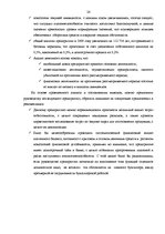 Реферат 'Финансовый анализ на примере ООО "MedPro Inc"', 26.