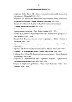 Реферат 'Финансовый анализ на примере ООО "MedPro Inc"', 27.