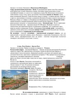 Презентация 'Приглашаем в Латвию', 4.