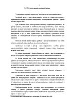 Реферат 'Маркетинговые исследования и обоснования ценовой политики компании "Rīgas jūras ', 7.
