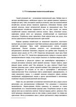 Реферат 'Маркетинговые исследования и обоснования ценовой политики компании "Rīgas jūras ', 8.
