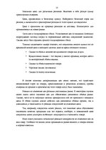 Реферат 'Маркетинговые исследования и обоснования ценовой политики компании "Rīgas jūras ', 10.