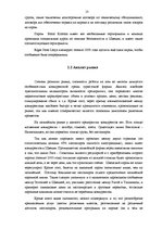 Реферат 'Маркетинговые исследования и обоснования ценовой политики компании "Rīgas jūras ', 13.