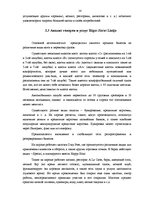 Реферат 'Маркетинговые исследования и обоснования ценовой политики компании "Rīgas jūras ', 14.