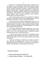 Реферат 'Маркетинговые исследования и обоснования ценовой политики компании "Rīgas jūras ', 21.