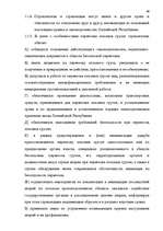 Дипломная 'Значение транспортного страхования Латвийской Республики', 68.