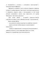 Реферат 'Методика расследования разбоя', 11.