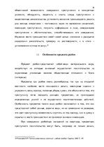 Реферат 'Методика расследования разбоя', 16.
