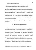 Реферат 'Методика расследования разбоя', 19.