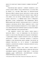 Реферат 'Методика расследования разбоя', 20.