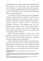 Реферат 'Методика расследования разбоя', 23.