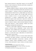 Реферат 'Методика расследования разбоя', 24.