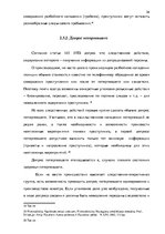 Реферат 'Методика расследования разбоя', 26.
