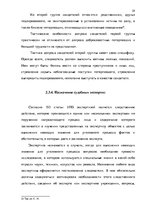 Реферат 'Методика расследования разбоя', 29.