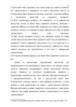 Реферат 'Методика расследования разбоя', 31.