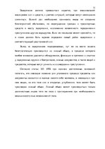 Реферат 'Методика расследования разбоя', 32.