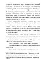 Реферат 'Методика расследования разбоя', 34.