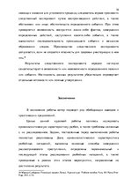 Реферат 'Методика расследования разбоя', 36.