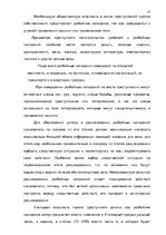 Реферат 'Методика расследования разбоя', 37.