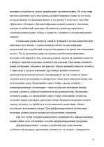 Реферат 'Маркетинговая деятельность в а/о "Hansabanka"', 13.