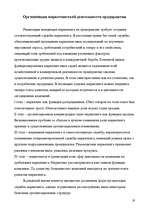 Реферат 'Маркетинговая деятельность в а/о "Hansabanka"', 19.