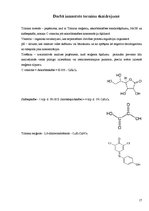 Реферат 'C vitamīna koncentrācija "Sīpoliņa" un "Antonovkas" šķirnes ābolos atkarībā no u', 19.