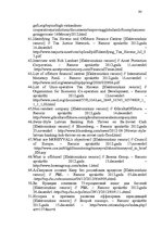 Дипломная 'Ārzonu darbības analīze un to izmantošanas perspektīvas Latvijā', 90.