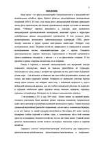 Реферат 'Исследование внешнеэкономической деятельности Латвии', 2.