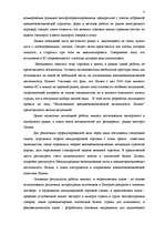 Реферат 'Исследование внешнеэкономической деятельности Латвии', 3.