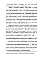Реферат 'Исследование внешнеэкономической деятельности Латвии', 6.