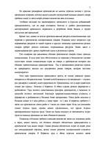 Реферат 'Исследование внешнеэкономической деятельности Латвии', 7.