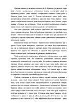 Реферат 'Исследование внешнеэкономической деятельности Латвии', 9.