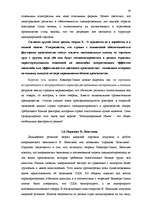 Реферат 'Исследование внешнеэкономической деятельности Латвии', 19.