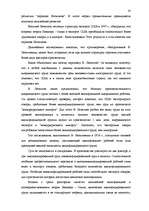 Реферат 'Исследование внешнеэкономической деятельности Латвии', 20.